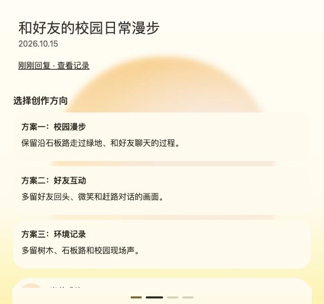 剪辑端的三种创作方向，来自校园主题预置演示