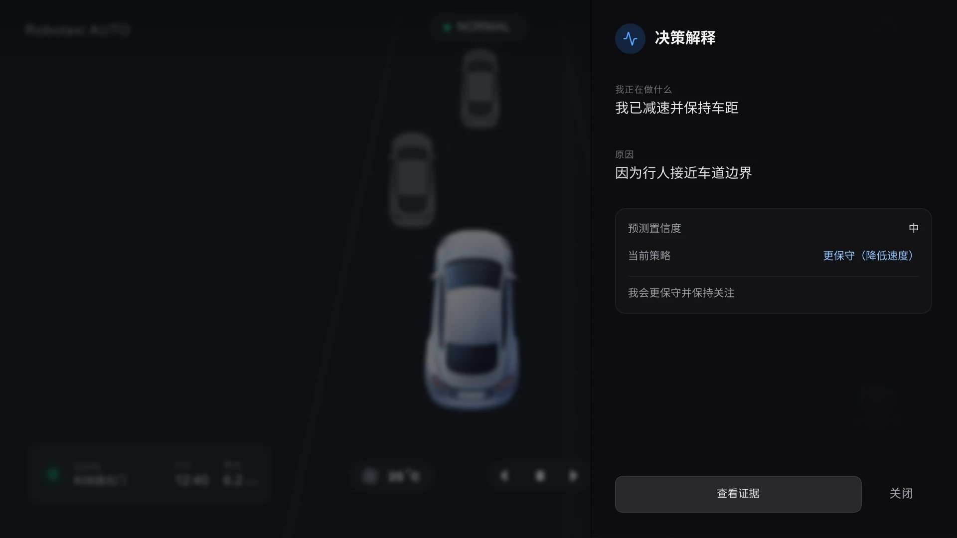 Robotaxi 乘客端界面及右侧决策解释面板