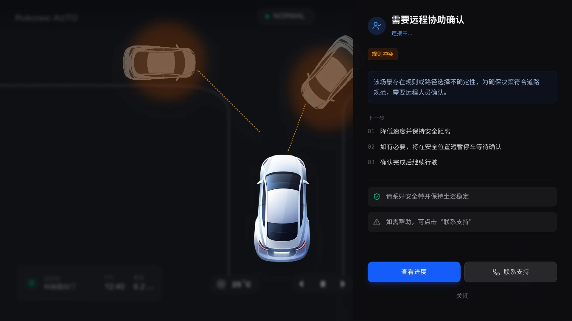 远程协助确认演示